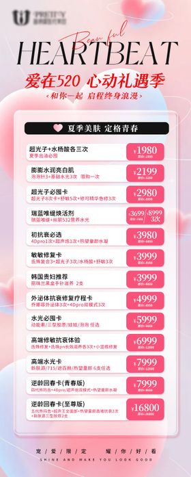 520情人节活动卡项海报