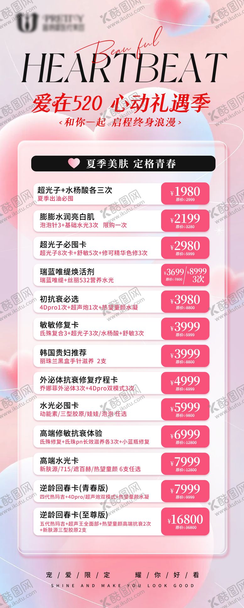 编号：54301811221831576943【酷图网】源文件下载-520情人节活动卡项海报