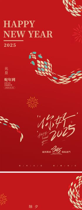 新年海报除夕中国传统节日红金春节