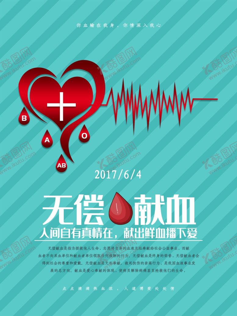 编号：84827009261956169947【酷图网】源文件下载-无偿献血