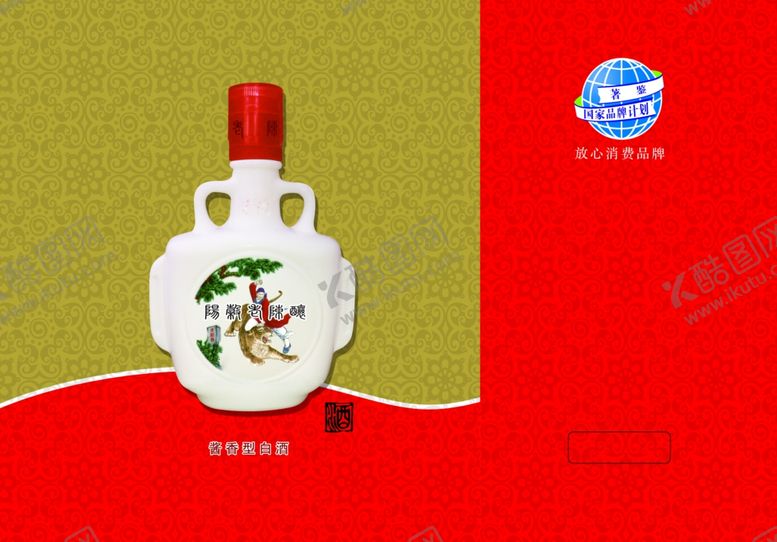 编号：72767502191928452440【酷图网】源文件下载-酒包装酒素材