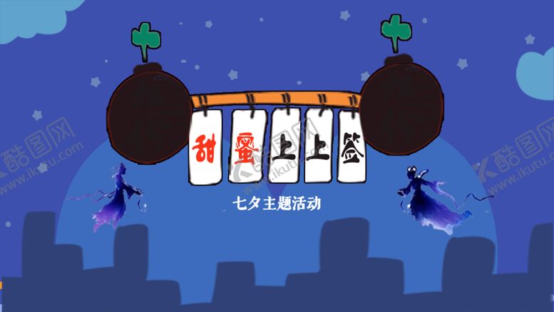 编号：93714310200827447090【酷图网】源文件下载-甜蜜上上签
