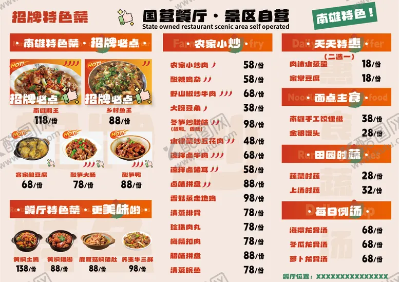 编号：60866203241037531267【酷图网】源文件下载-餐饮美食菜单设计
