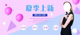 夏季上新