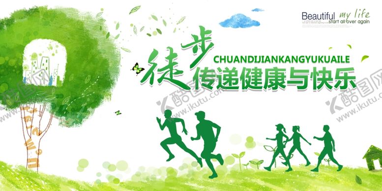 编号：28908410070124558157【酷图网】源文件下载-徒步登山健身背景