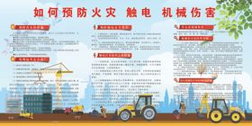 防火防触电防机械伤害