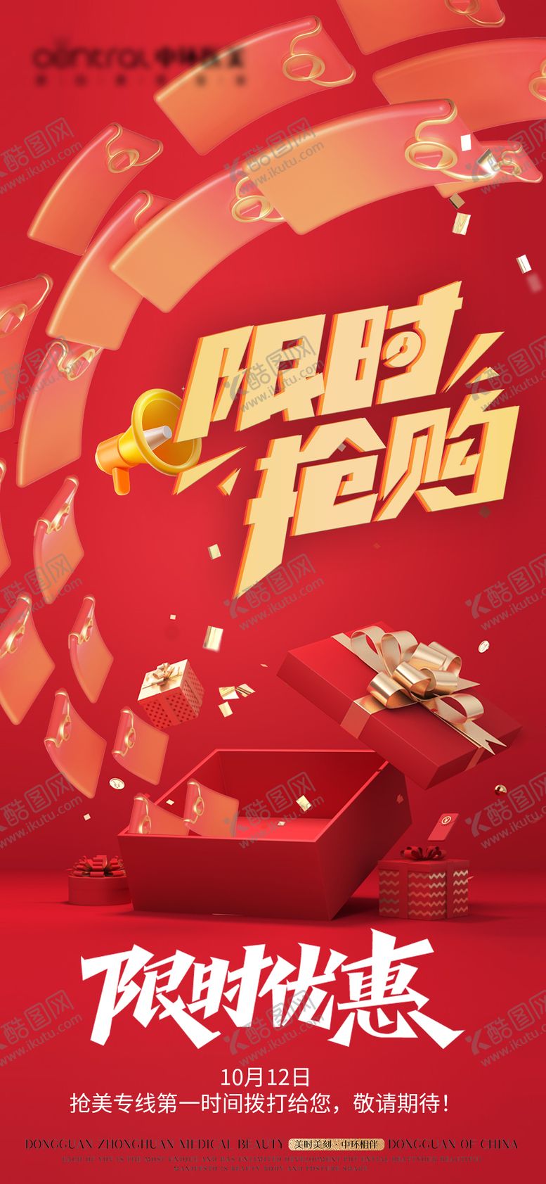 编号：18582201122323102151【酷图网】源文件下载-医美爆卡宣传海报