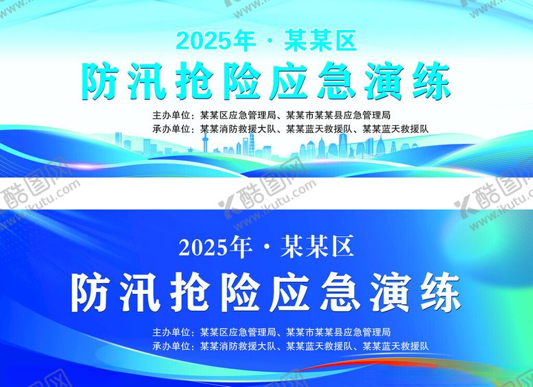 编号：42564610060749583863【酷图网】源文件下载-防汛抢险应急演练宣传海报