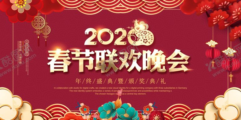 编号：67215810250803244772【酷图网】源文件下载-春节联欢会图片