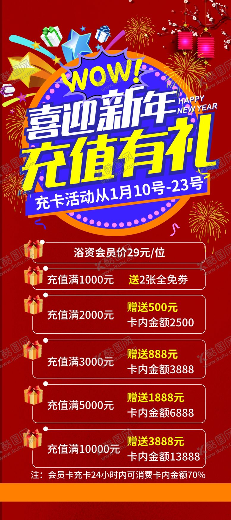 编号：49073810311912543020【酷图网】源文件下载-喜迎新年充值有礼
