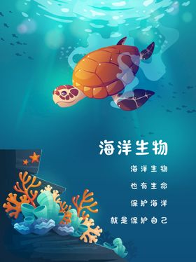 海洋生物