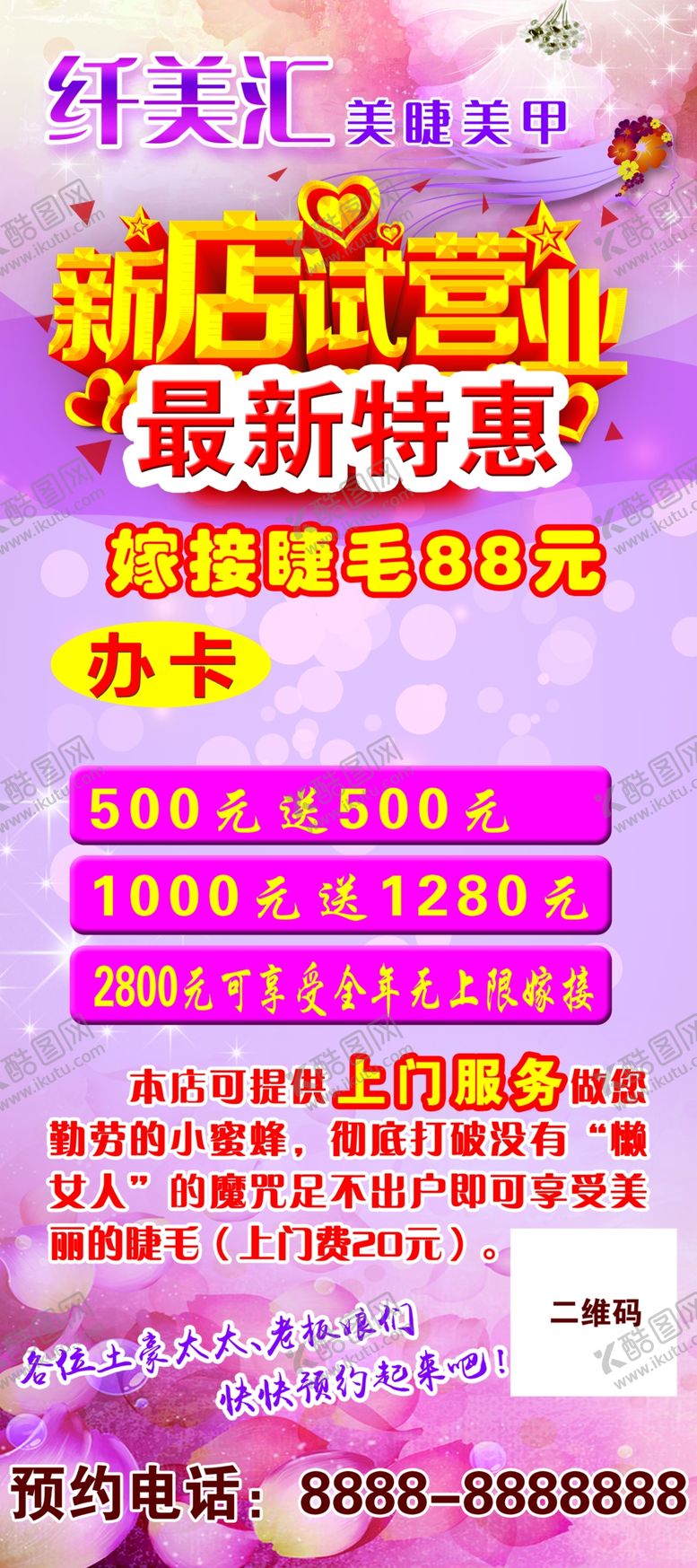 编号：77592109210759138127【酷图网】源文件下载-美容海报