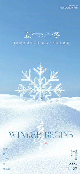立冬海报展架至转发图小雪