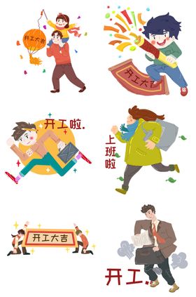 开工大吉