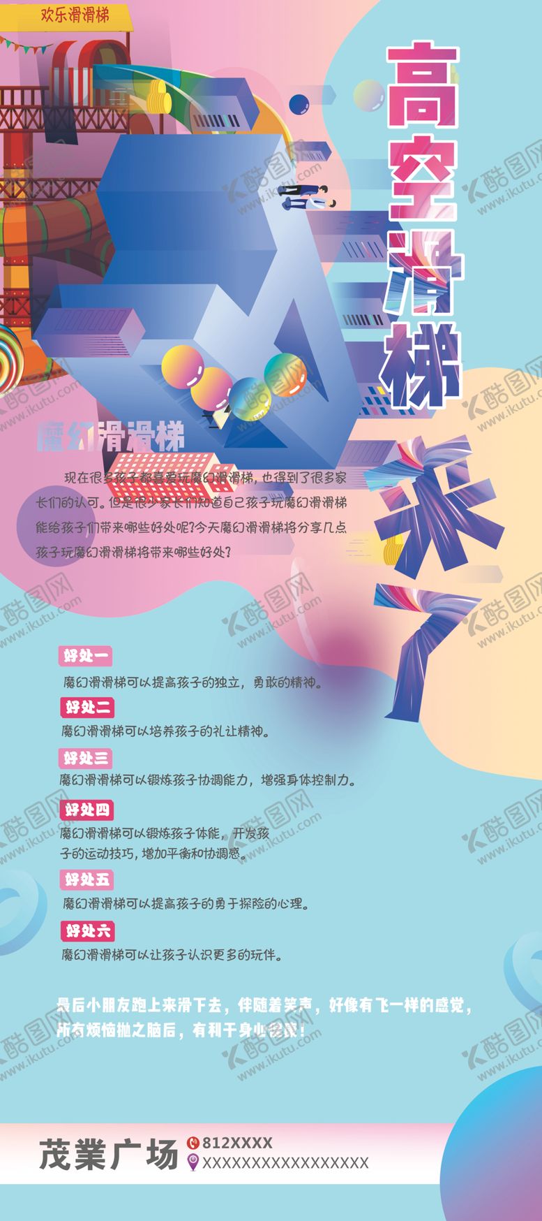 编号：27611209092143027778【酷图网】源文件下载-儿童滑梯海报