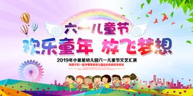 六一儿童节文艺汇演背景图片6月1日晚会展板