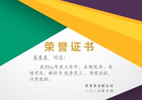 编号：03425609230023232471【酷图网】源文件下载-彩色荣誉证书