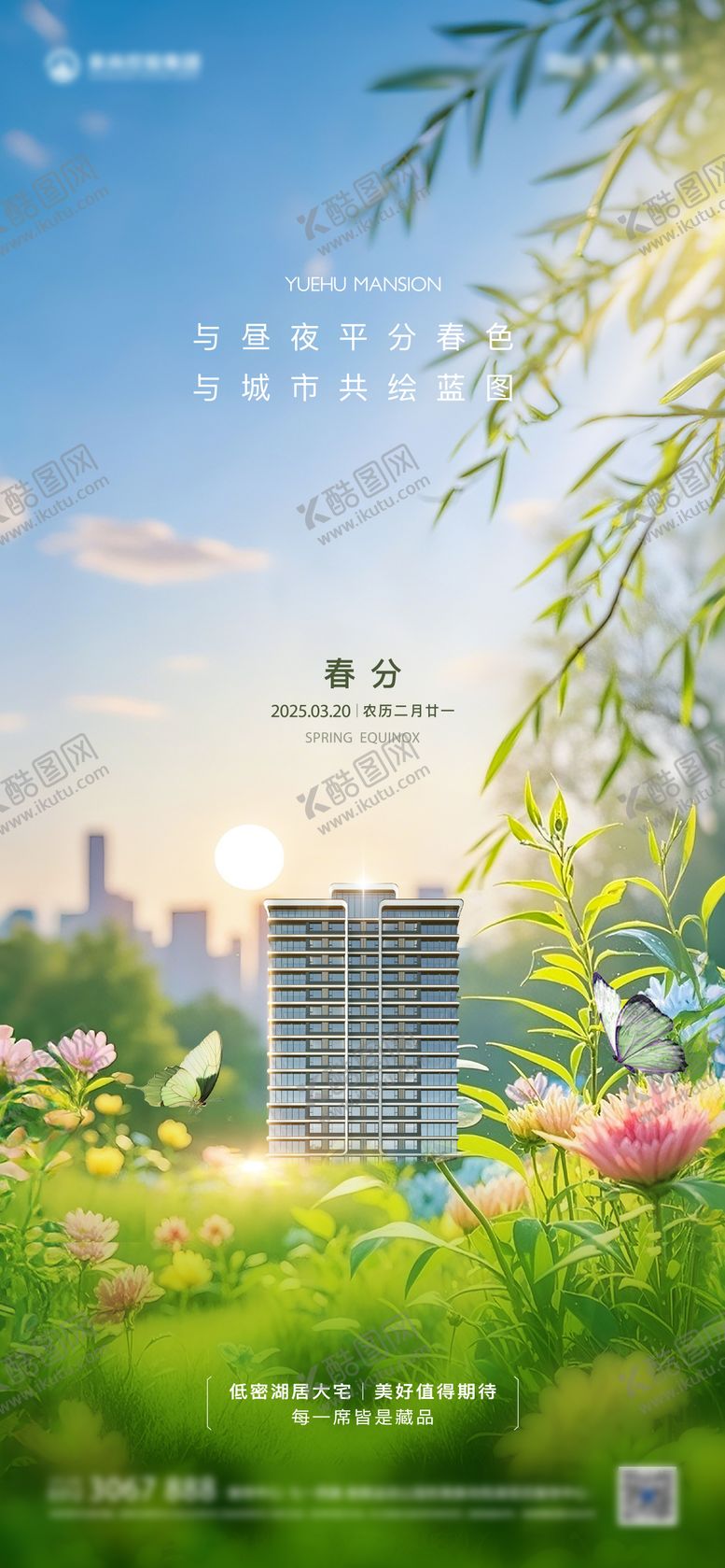 编号：58718703181928565534【酷图网】源文件下载-春分春天节气