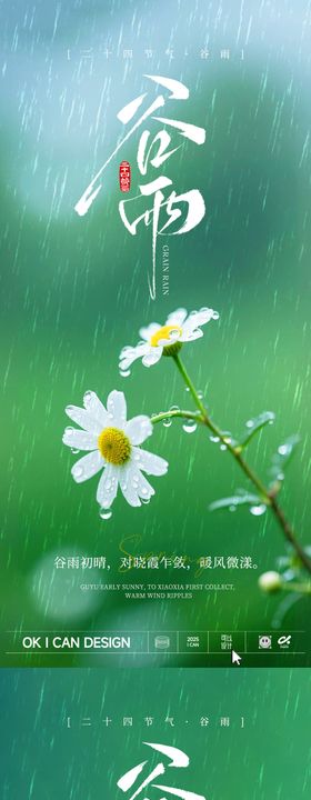 谷雨节气意境海报