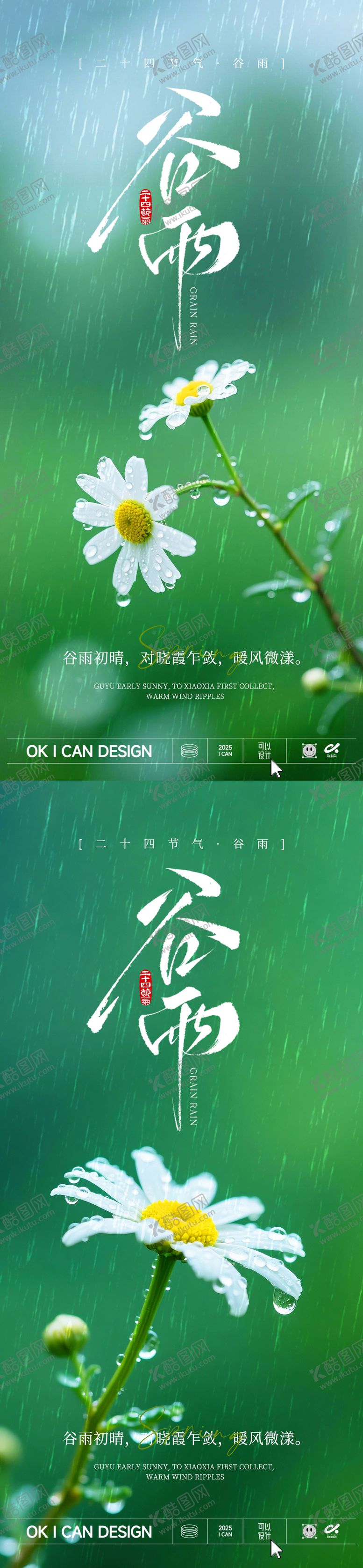 编号：68307704110206537152【酷图网】源文件下载-谷雨节气意境海报