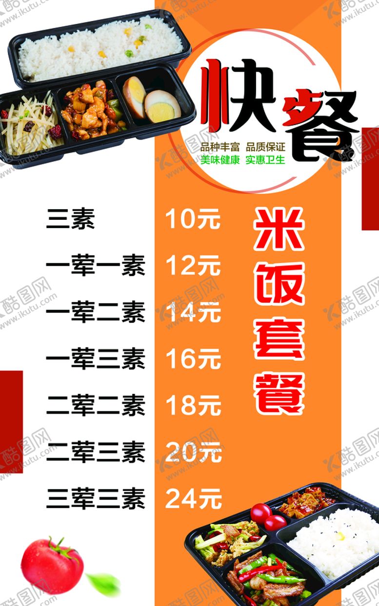 编号：35427810042232292698【酷图网】源文件下载-快餐