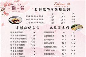 酸奶价目表