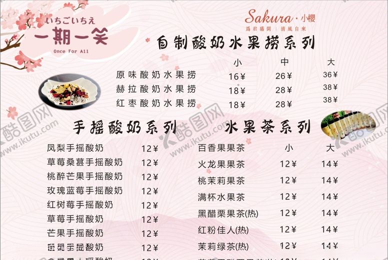 编号：13298807040100114902【酷图网】源文件下载-酸奶价目表