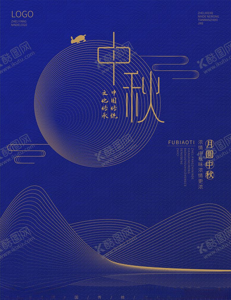 编号：55973407091024515671【酷图网】源文件下载-简约中国风中秋节海报
