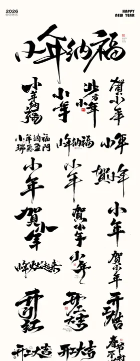 小年新年开工年俗元素icon文字