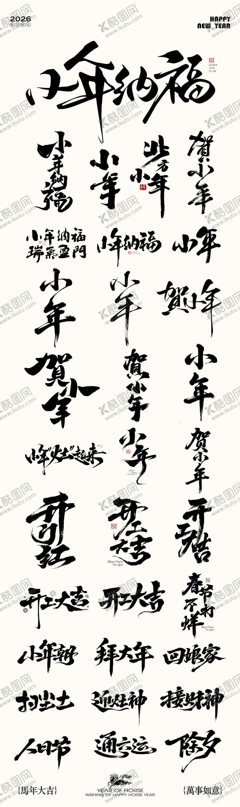 编号：53674102100203357995【酷图网】源文件下载-小年新年开工年俗元素icon文字