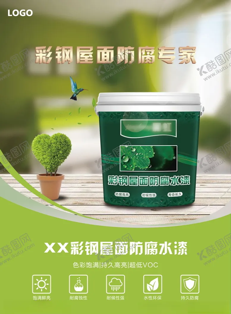 编号：50450503230337271580【酷图网】源文件下载-水漆涂料单页