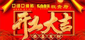 开工大吉