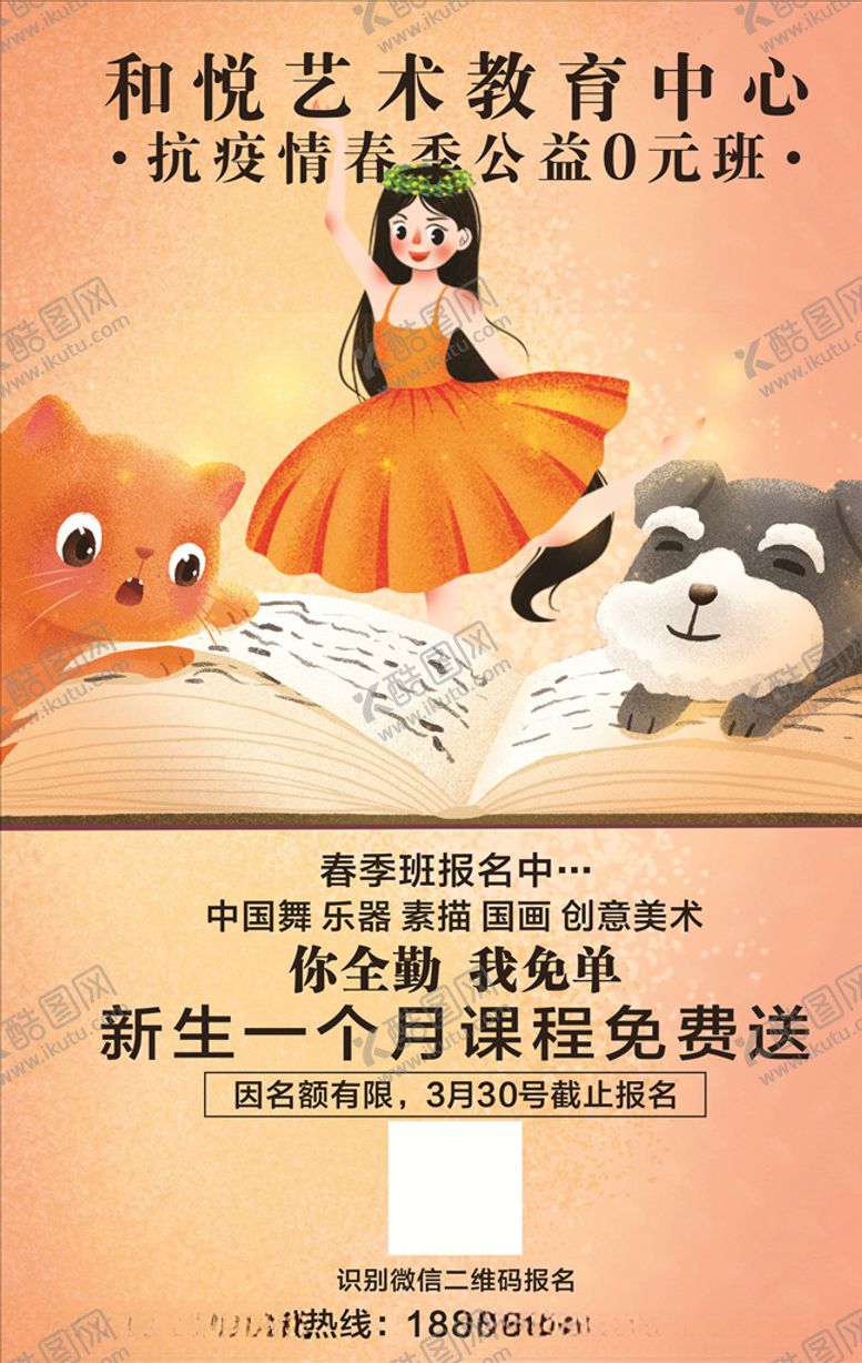 编号：23778010180012198469【酷图网】源文件下载-艺术教育海报