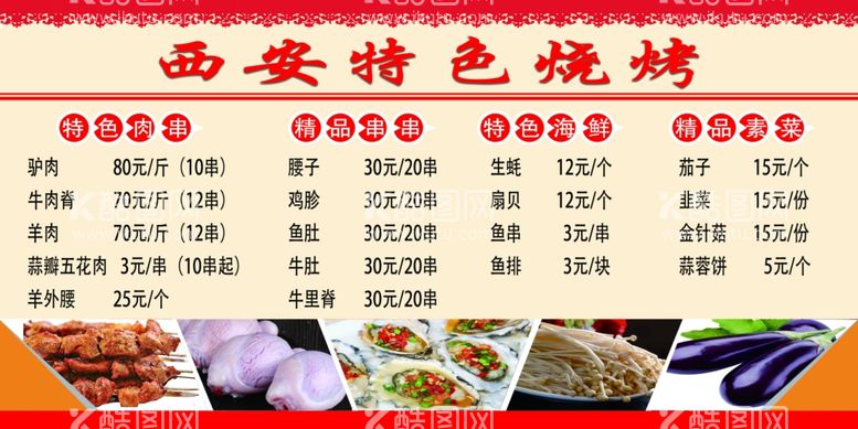 编号：45199512020615038501【酷图网】源文件下载-烧烤菜单