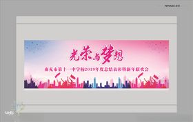 光荣与梦想