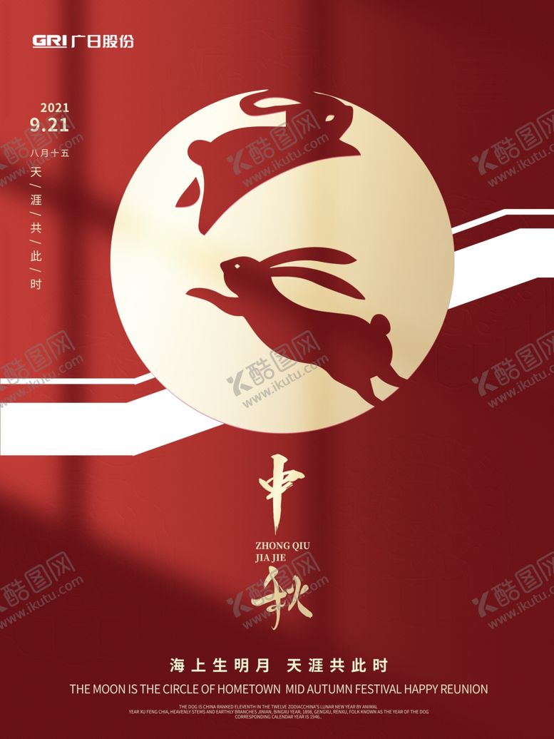 编号：87788701300638597606【酷图网】源文件下载-中秋节海报 