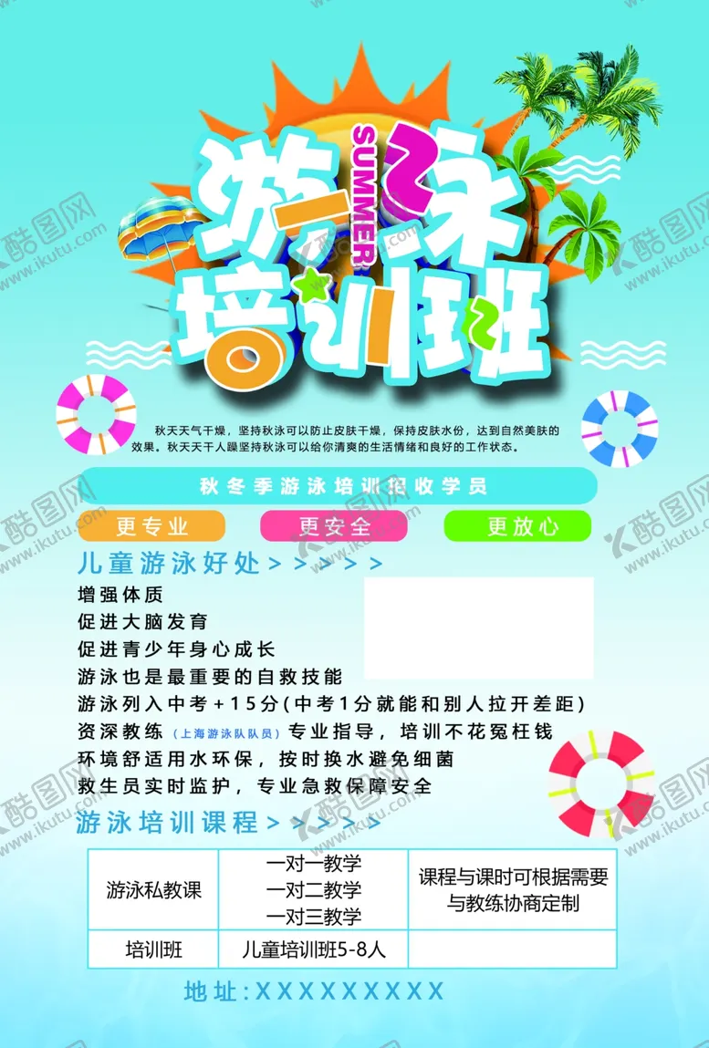 编号：52232109141834132093【酷图网】源文件下载-游泳培训