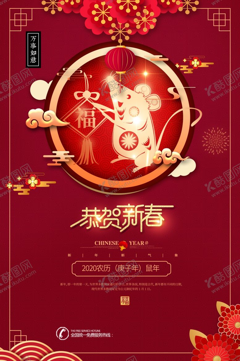 编号：60038710290948133407【酷图网】源文件下载-恭贺新春