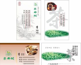 茶名片
