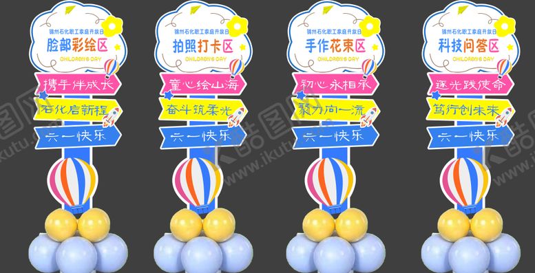 编号：62417706012338503454【酷图网】源文件下载-儿童节立牌
