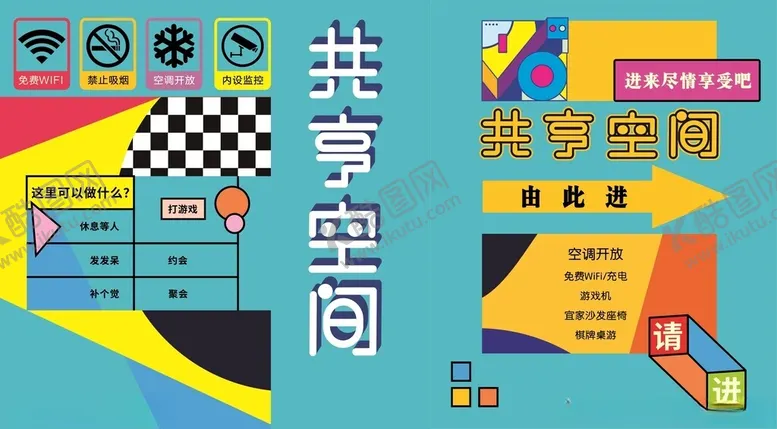 编号：35155402170155503225【酷图网】源文件下载-共享空间