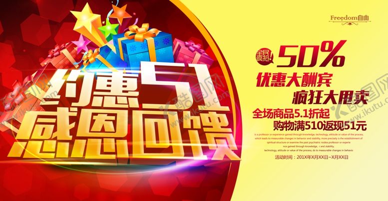 编号：68709207132001481990【酷图网】源文件下载-51海报