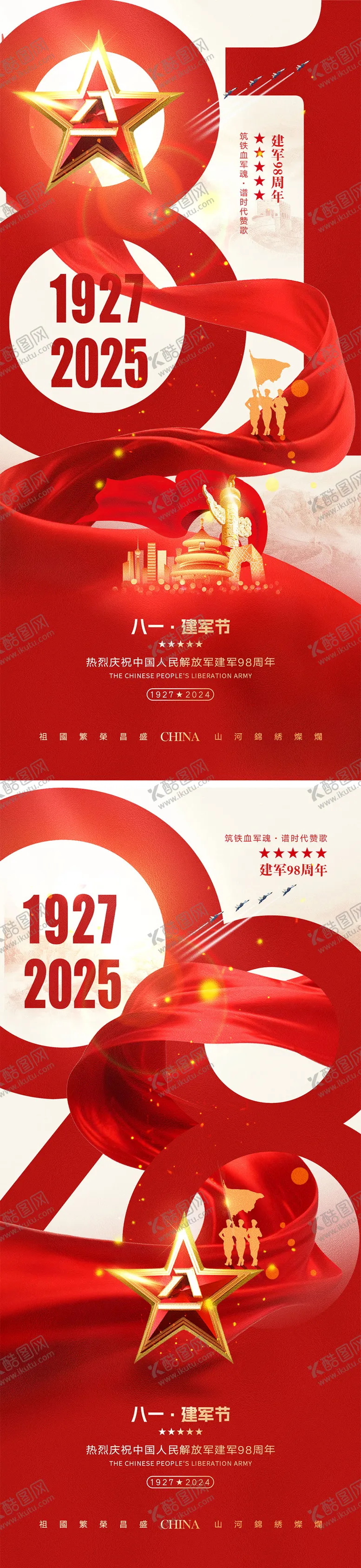 编号：99270707071050576352【酷图网】源文件下载-81建军节海报