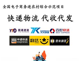 快递物流代收代发