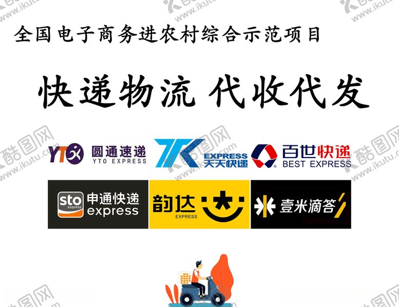 编号：19874207070359191258【酷图网】源文件下载-快递物流代收代发