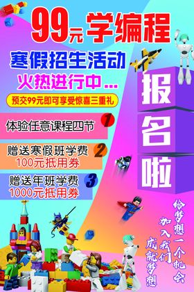 少儿编程宣传单少儿编程培训