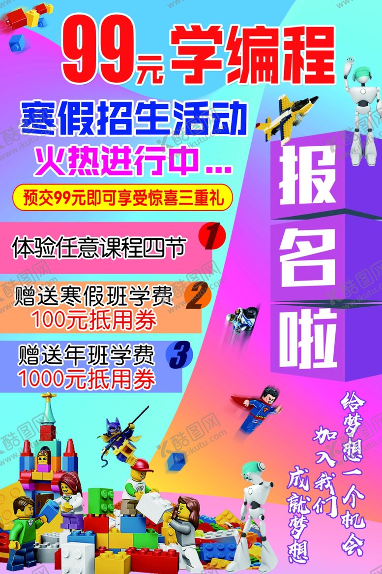 编号：43593105082346079483【酷图网】源文件下载-少儿编程宣传单少儿编程培训