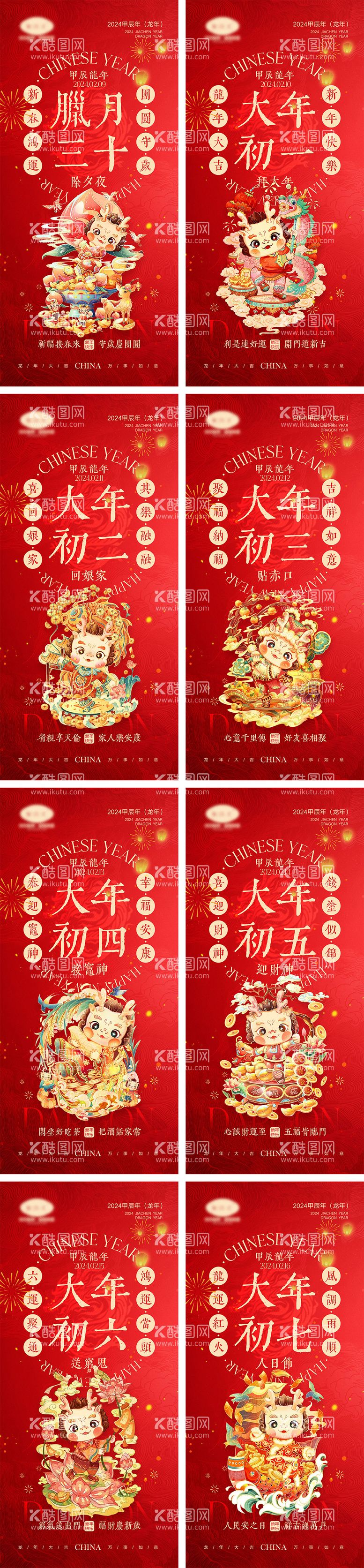 编号：22560911270605593365【酷图网】源文件下载-除夕春节创意海报