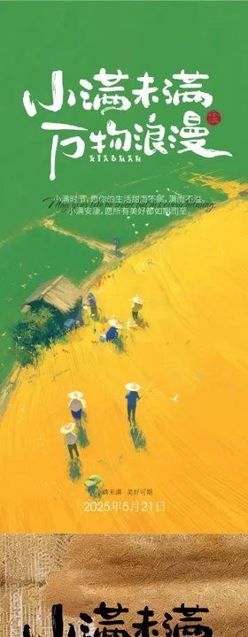 万物皆浪漫小满