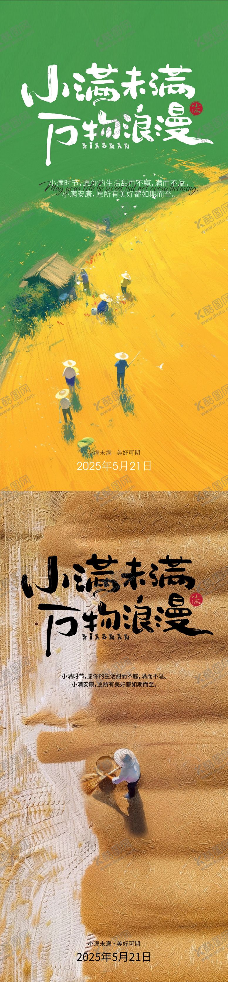 编号：20905205042327347758【酷图网】源文件下载-万物皆浪漫小满